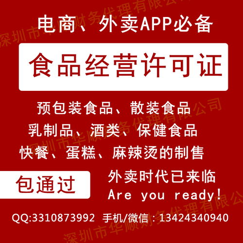 專業(yè)代辦個體戶食品經營許可證與廣告設計服務 助您合規(guī)經營、高效推廣
